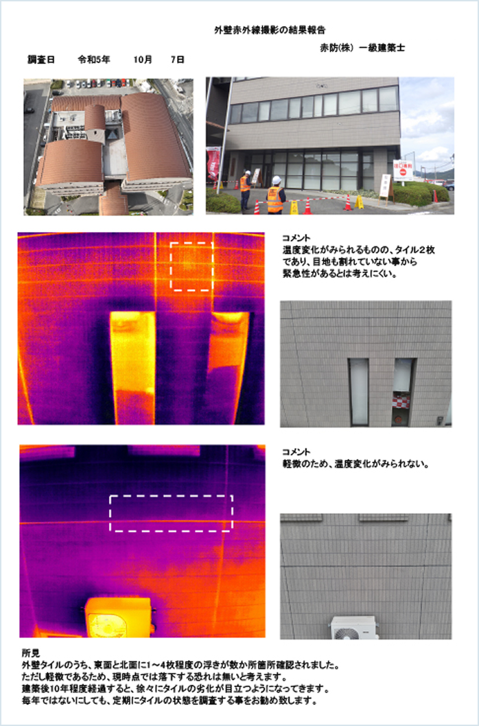 赤外線調査レポート